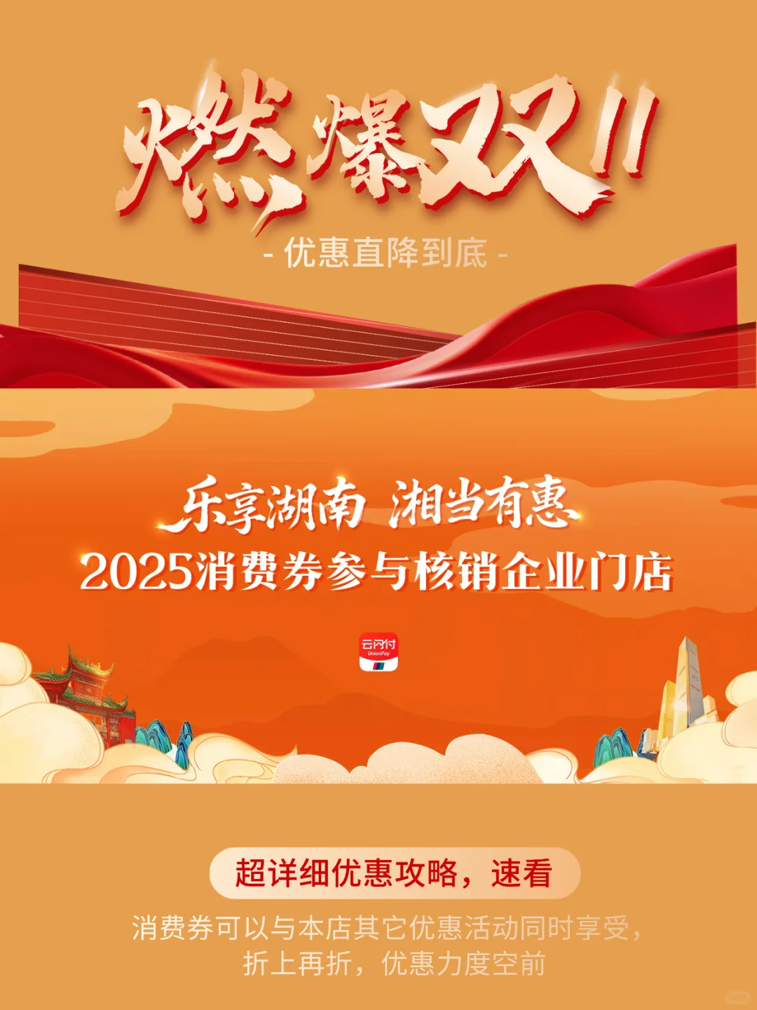 ?「乐享湖南」家政消费券，本店通用