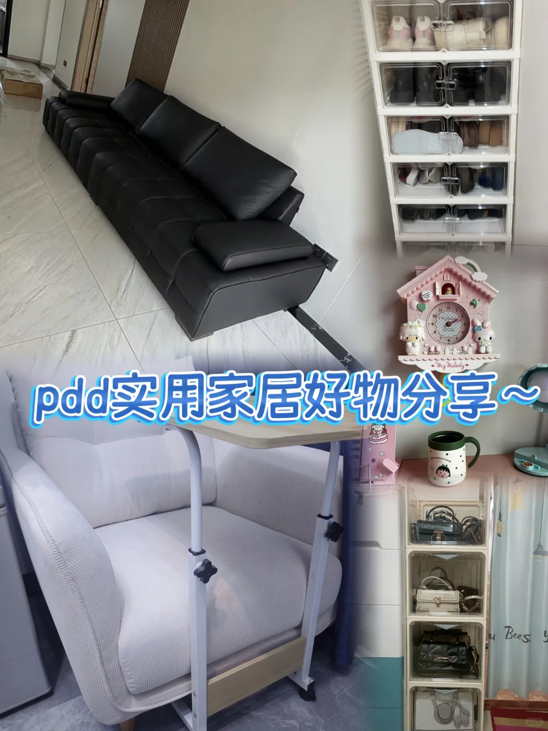 pdd实用家居好物分享