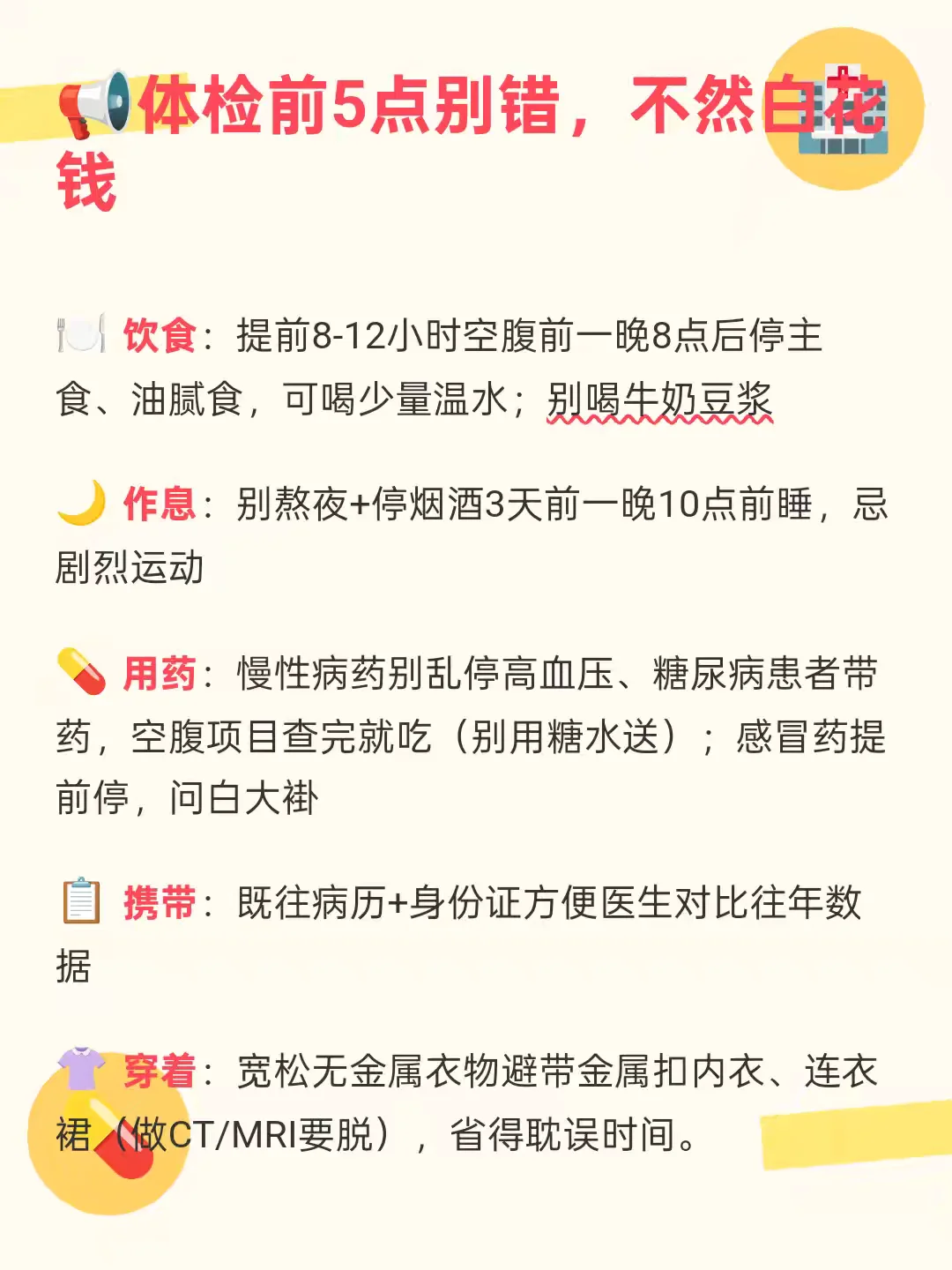 爸妈体检刚需8项及准备指南