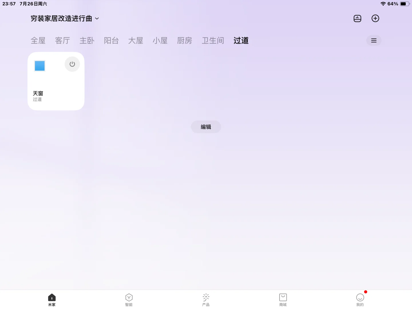 1️⃣自装??实现全屋智能‼️