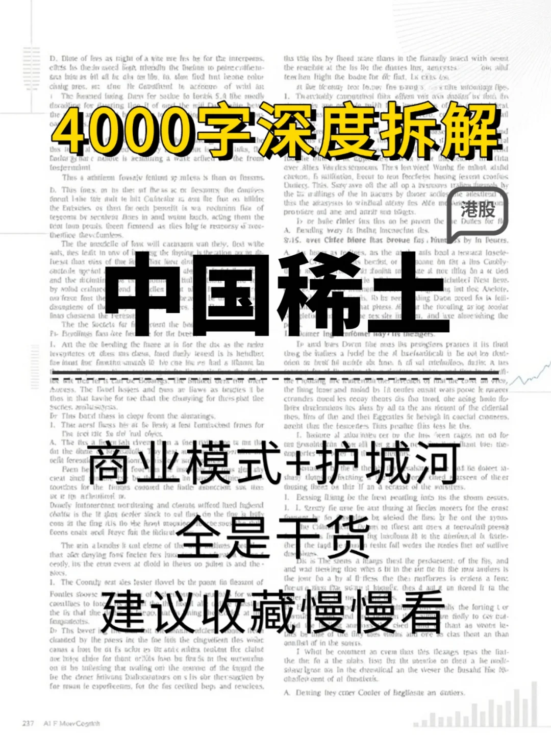 中国稀土 4000 字深度研报