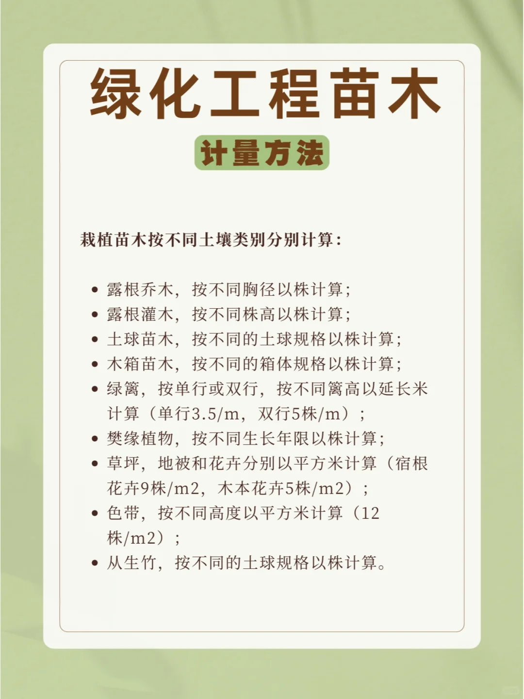 ?常用苗木规格术语及估价方法