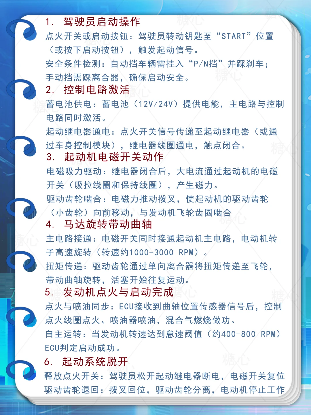启动系统是怎么控制发动机的运转和停止的呢