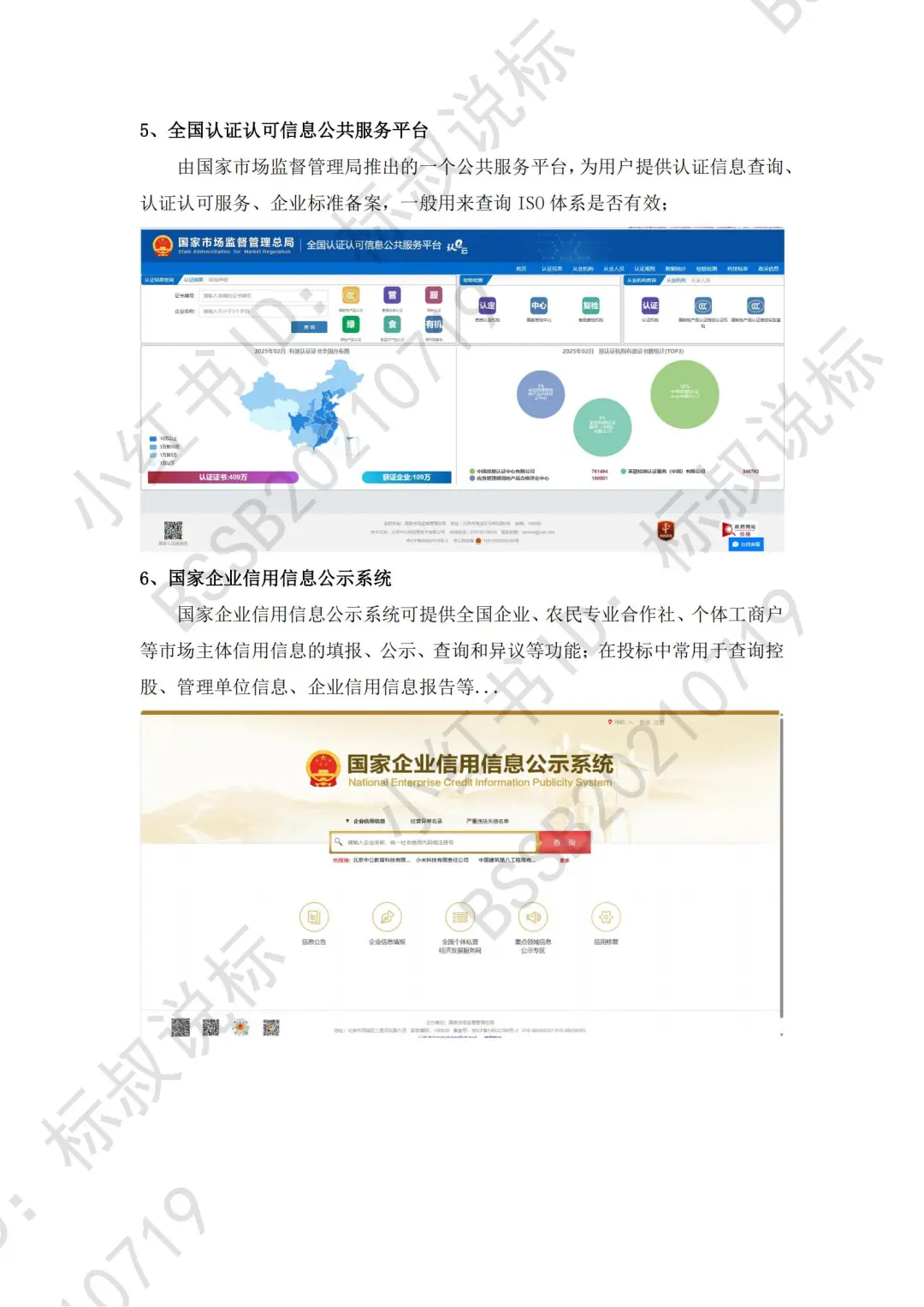 吐血整理?常用招投标网站大全！