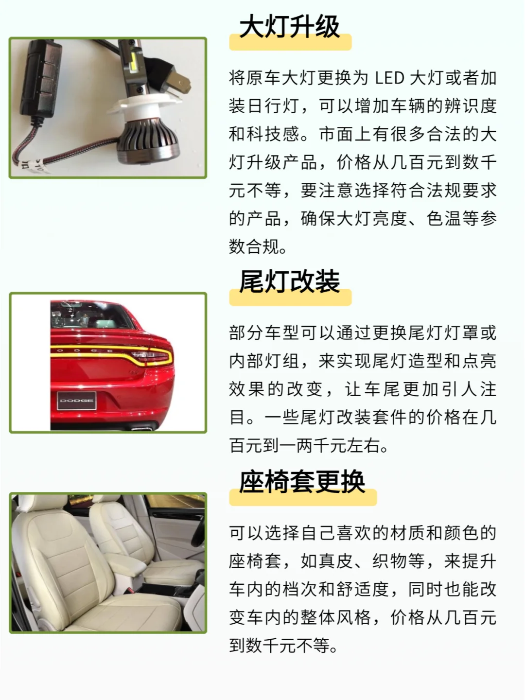 合法又省钱的汽车颜值改装秘籍?