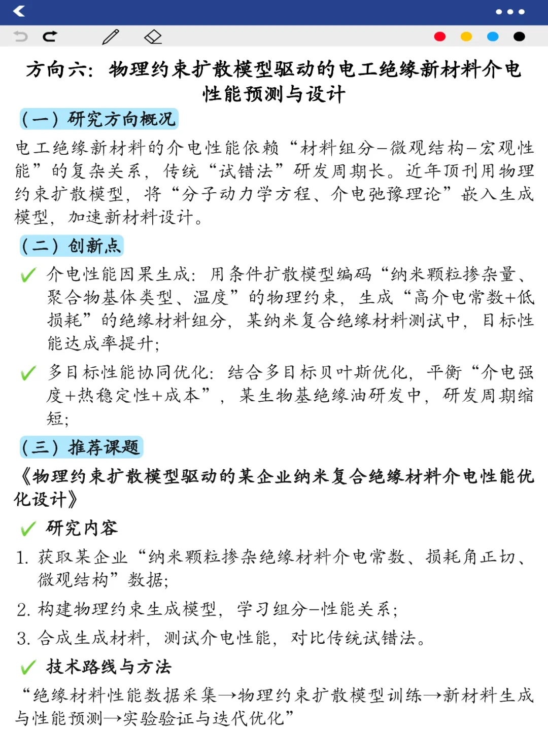 电气工程的新方向来啦！