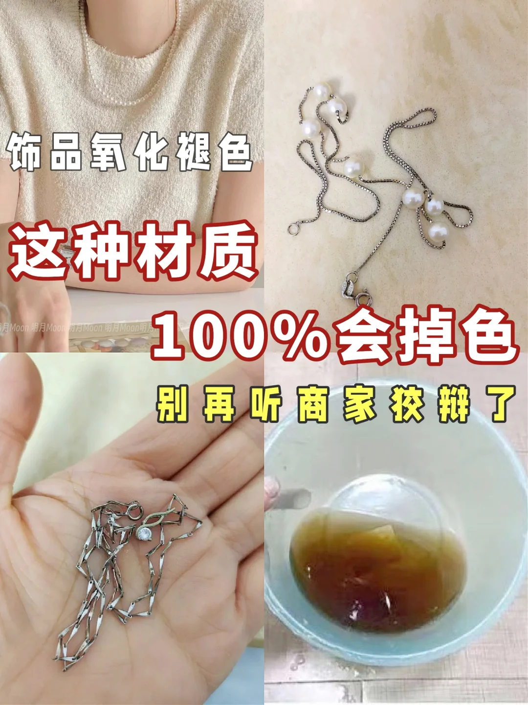 饰品褪色?,掉色拯救合集