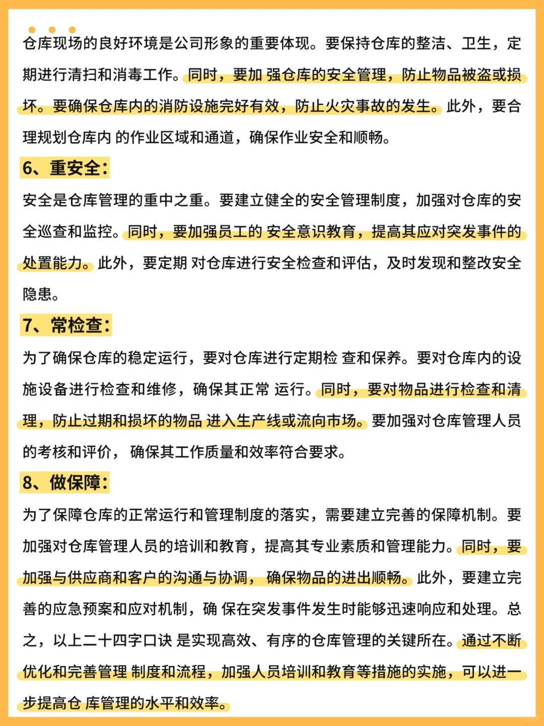 仓库管理“二十四字”口诀,超好记!