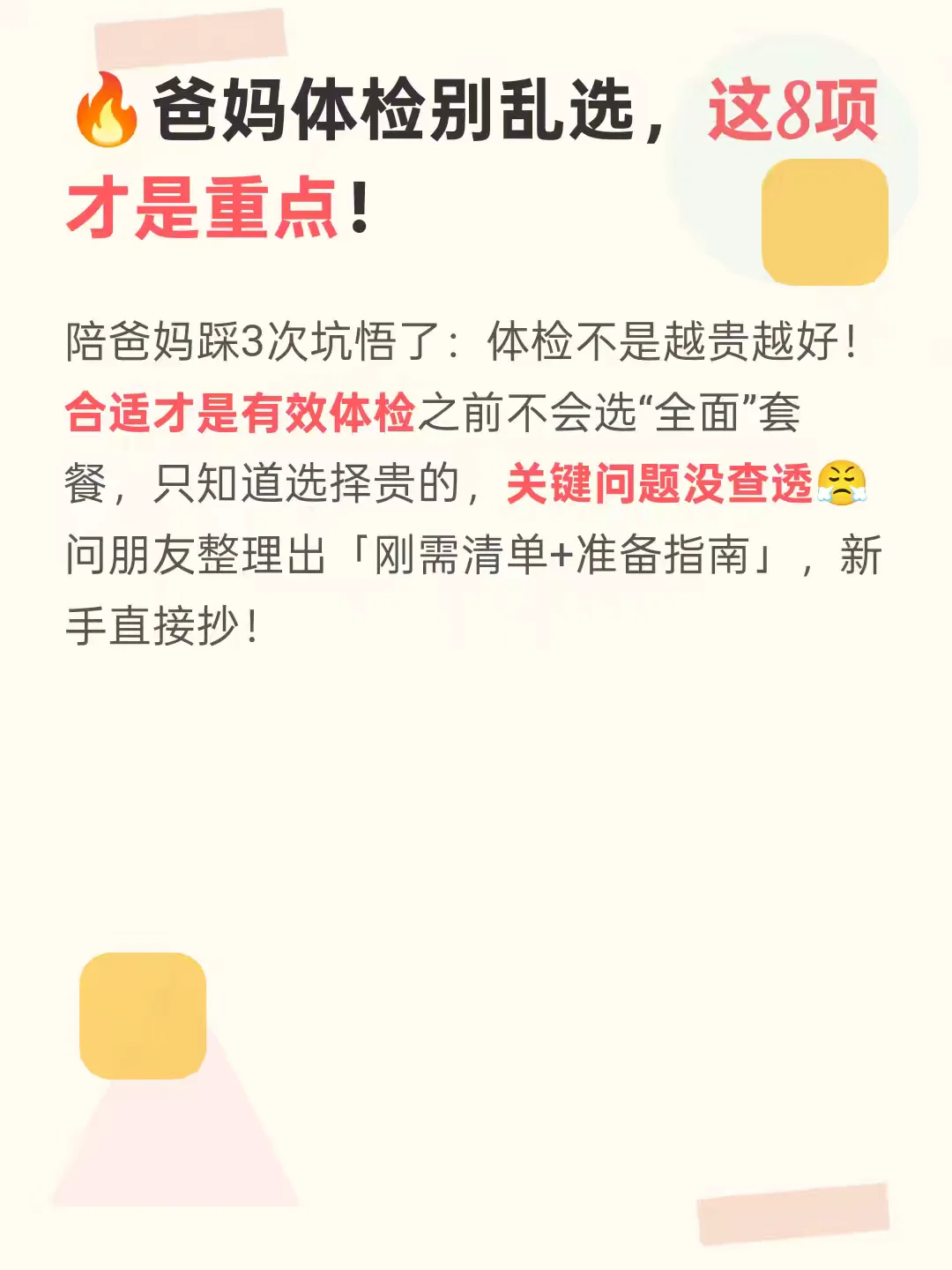 爸妈体检刚需8项及准备指南