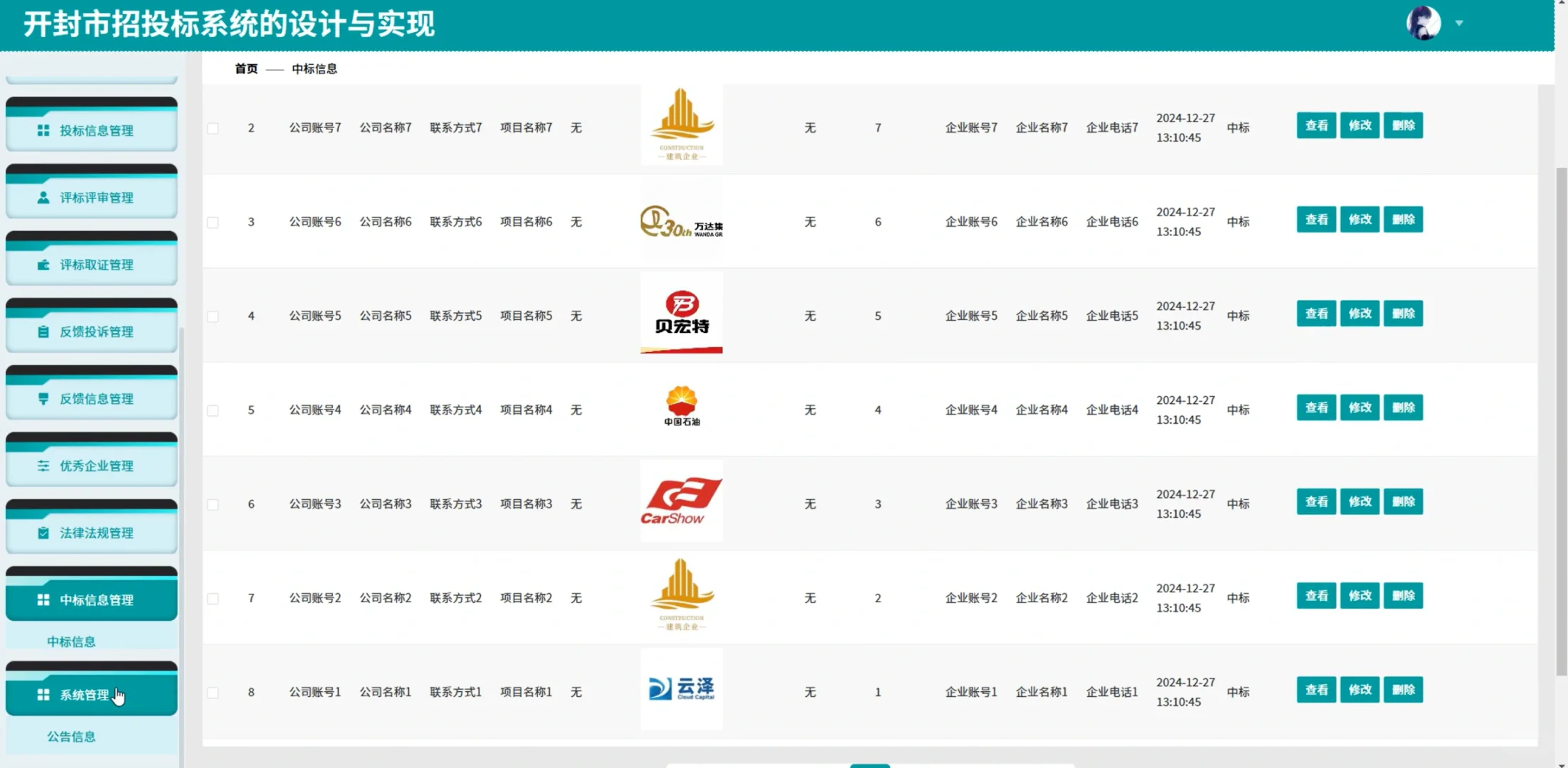 基于Java招投标系统