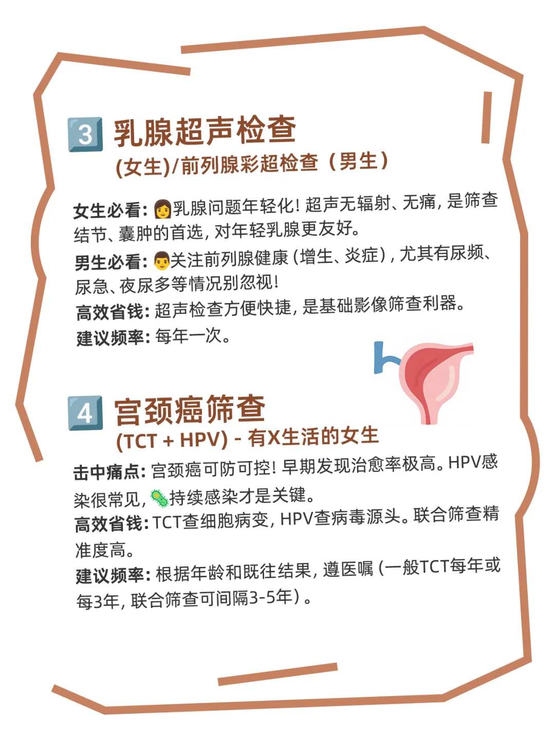 年轻人体检必做4大项！省钱?不踩坑