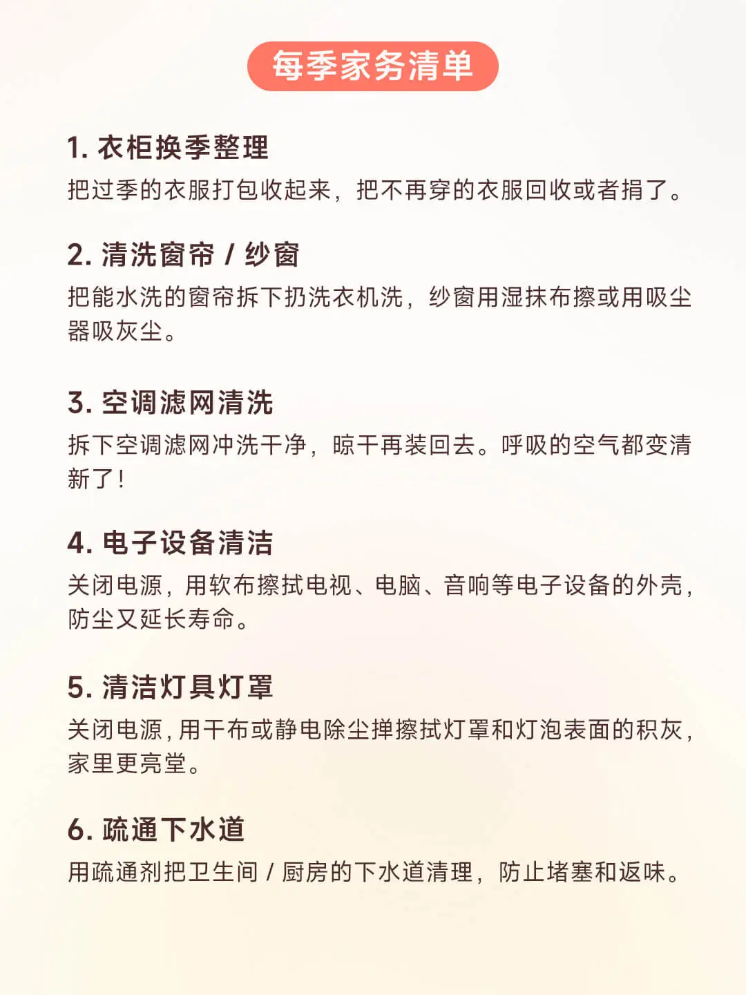 超全家务清单表?不用动脑直接照着做❗