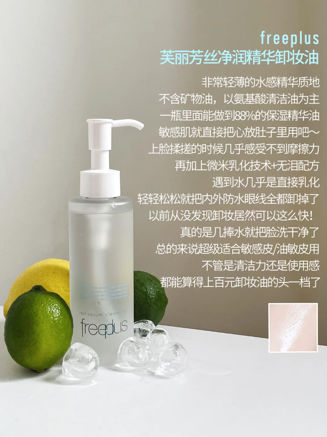 敏肌挖到宝藏啦！！还有谁在纠结卸妆油？?