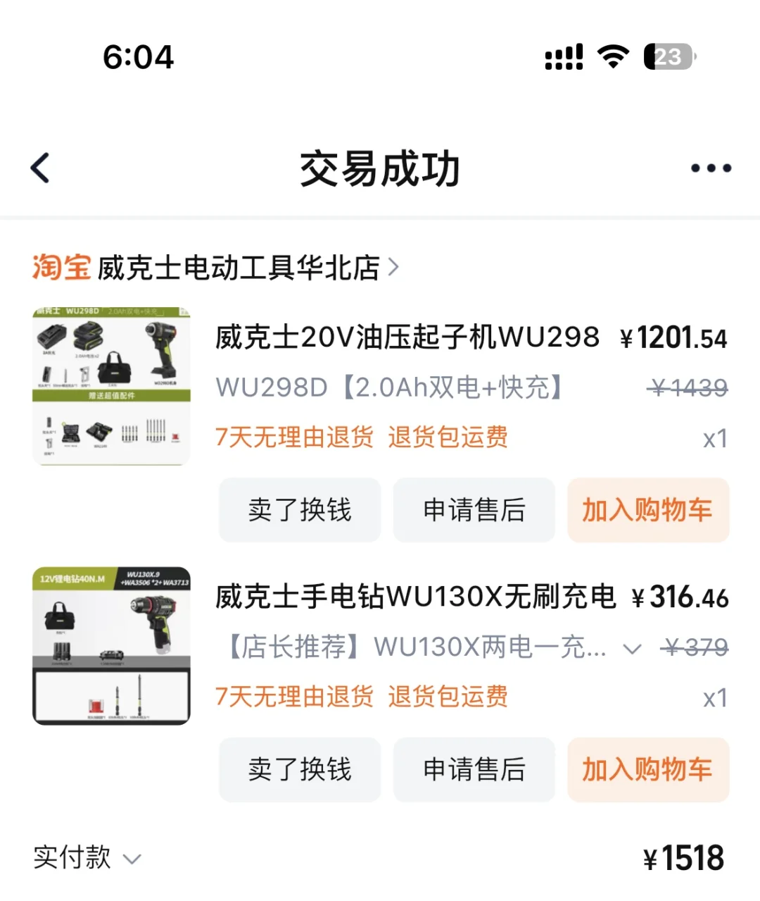 威克士何时可以吊打牧田