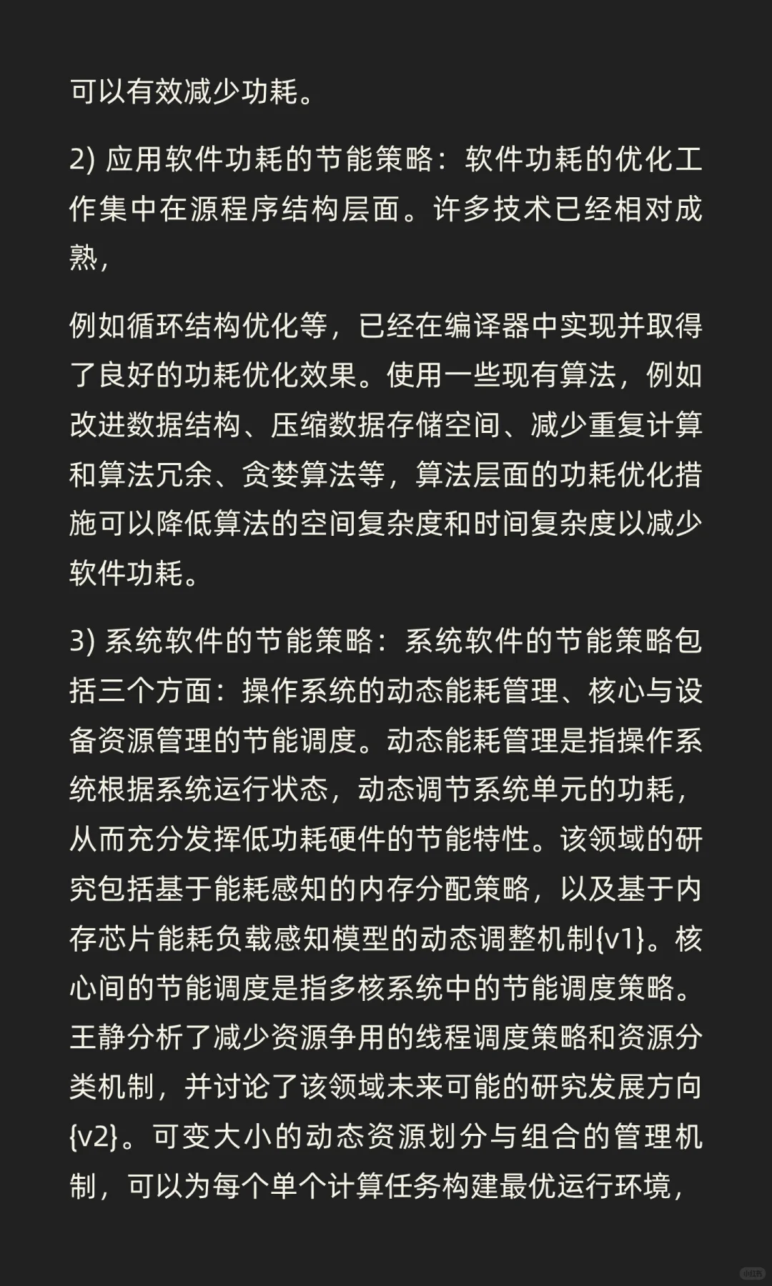 绿色云计算系统节能策略与评估方法研究