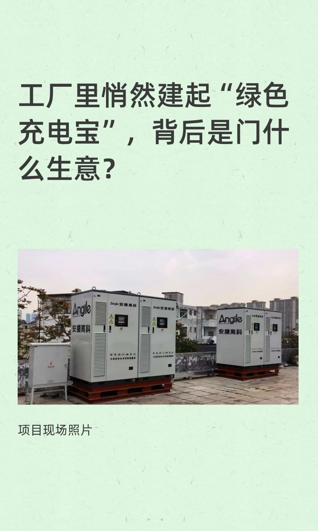 全链条协同，打造高品质储能解决方案