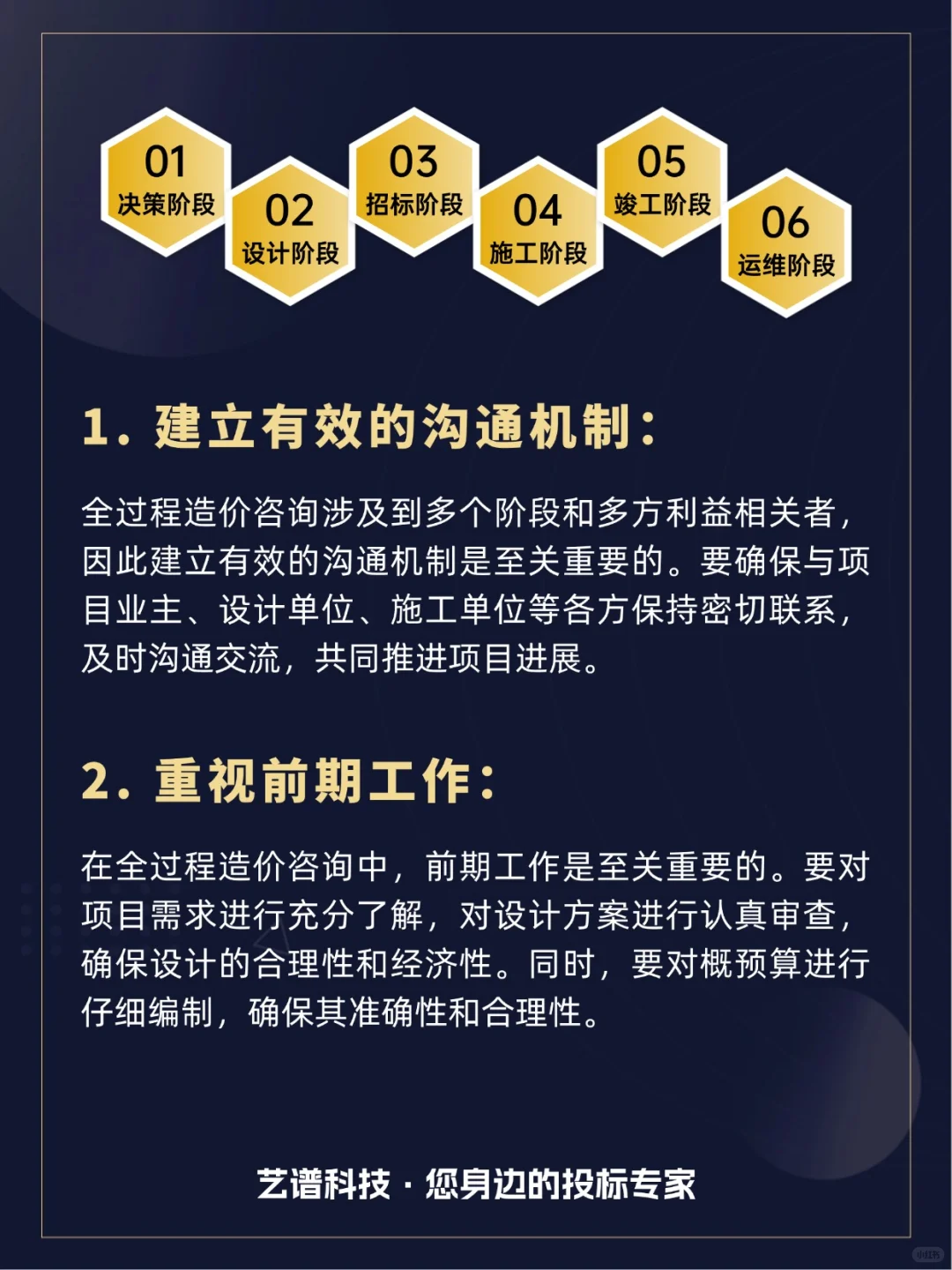 一篇看懂?全过程造价咨询的注意事项