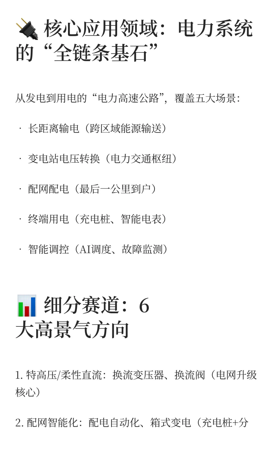 每天一个细分赛道｜电网设备：高盛认证的超