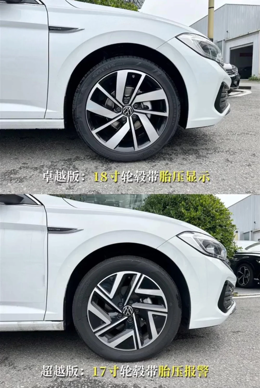 ?速腾卓越版 VS 超越版，内饰大揭秘！