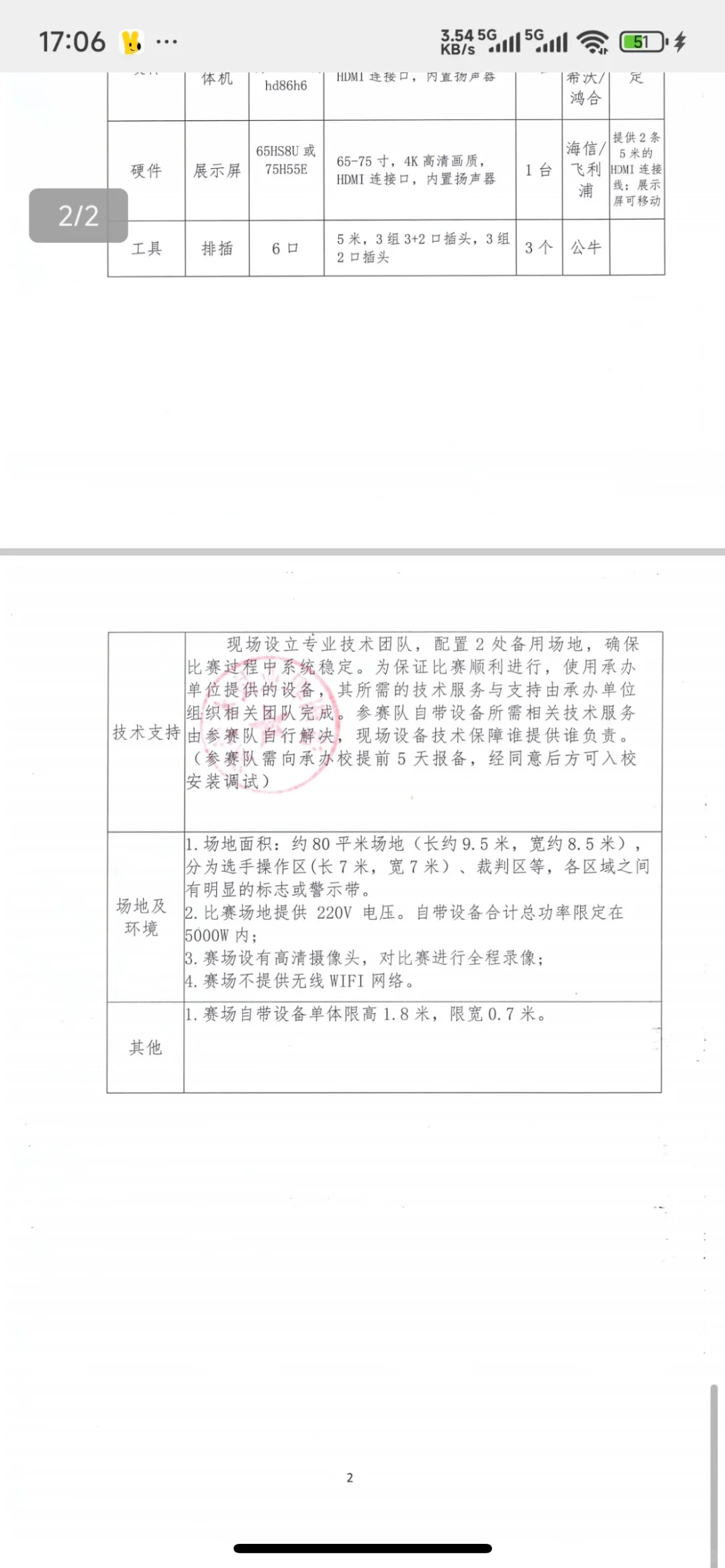 物流与供应链比赛设备清单