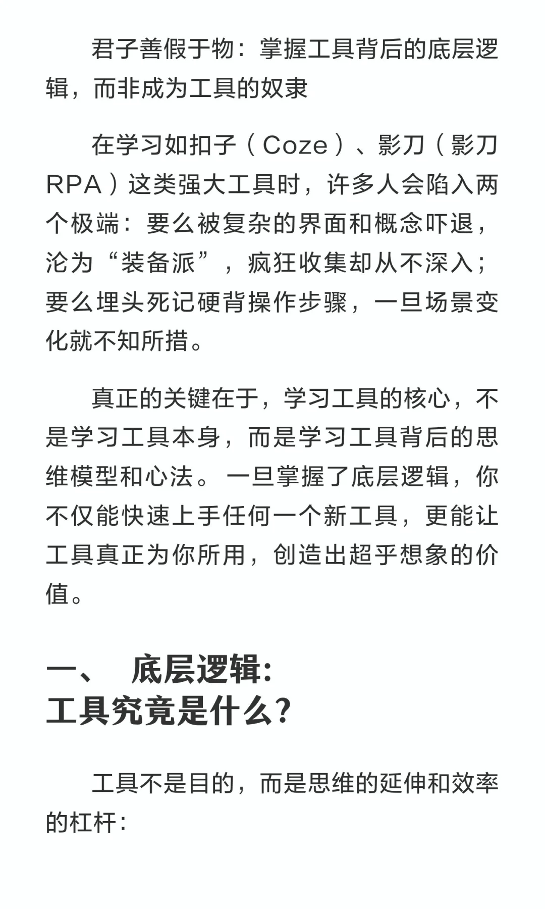 如何精通一个工具的使用，例如影刀扣子