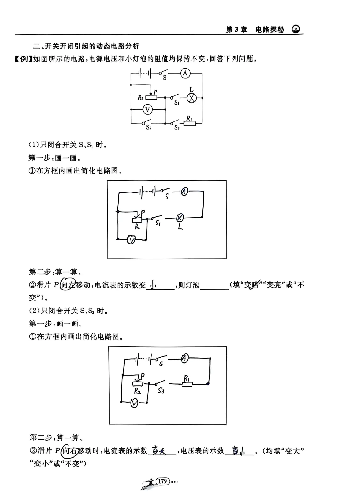 浙教版科学八上新教材第三章