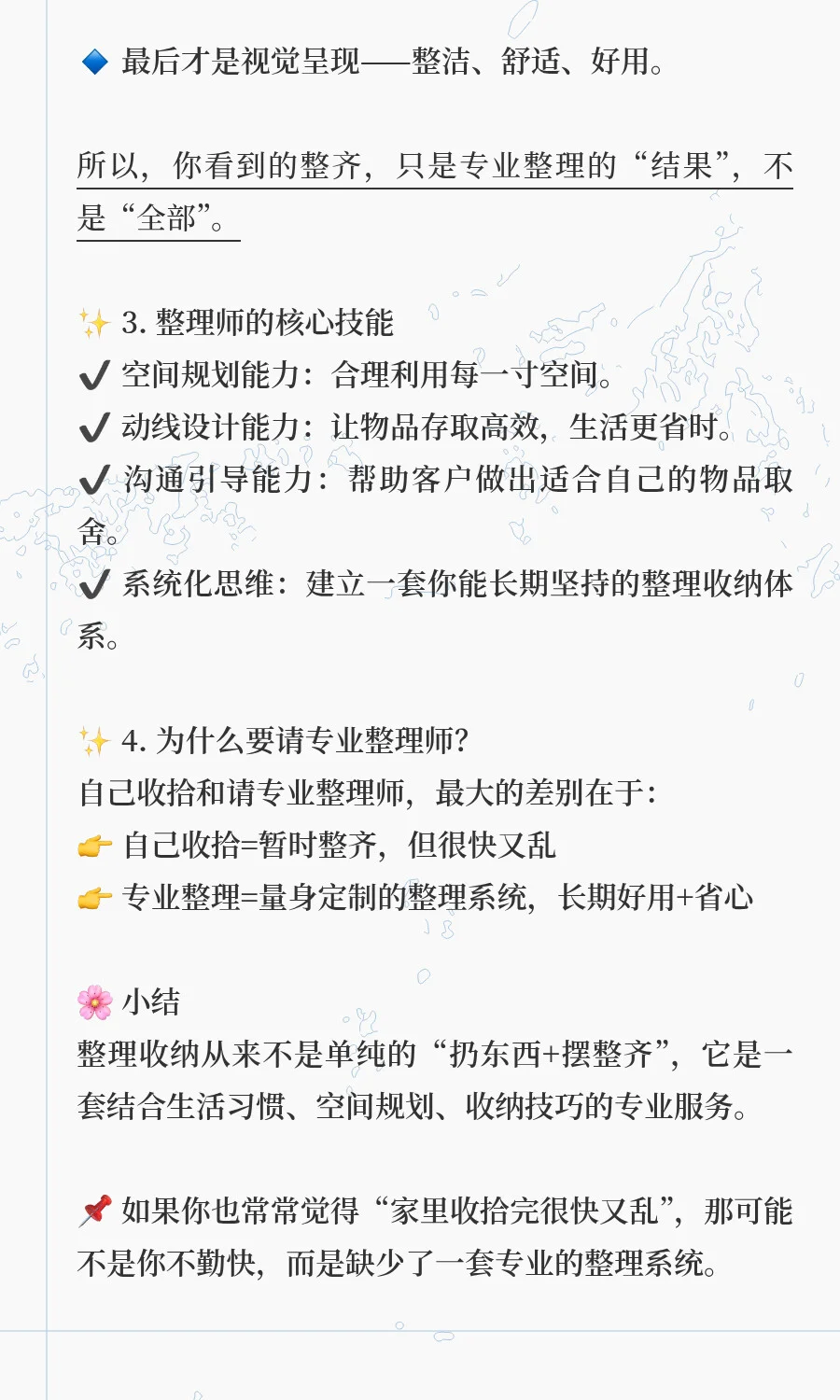 高价请的整理师到底贵在哪里？