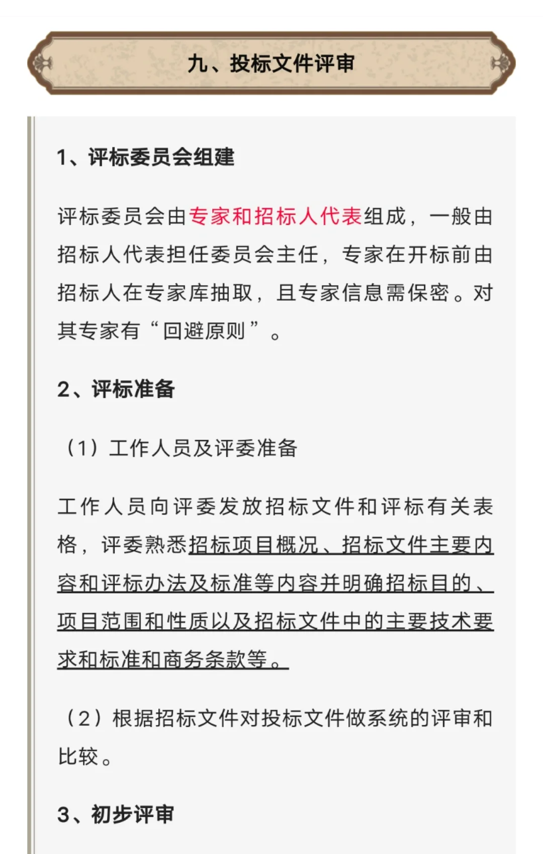 超详细的招投标完整流程（第二集）