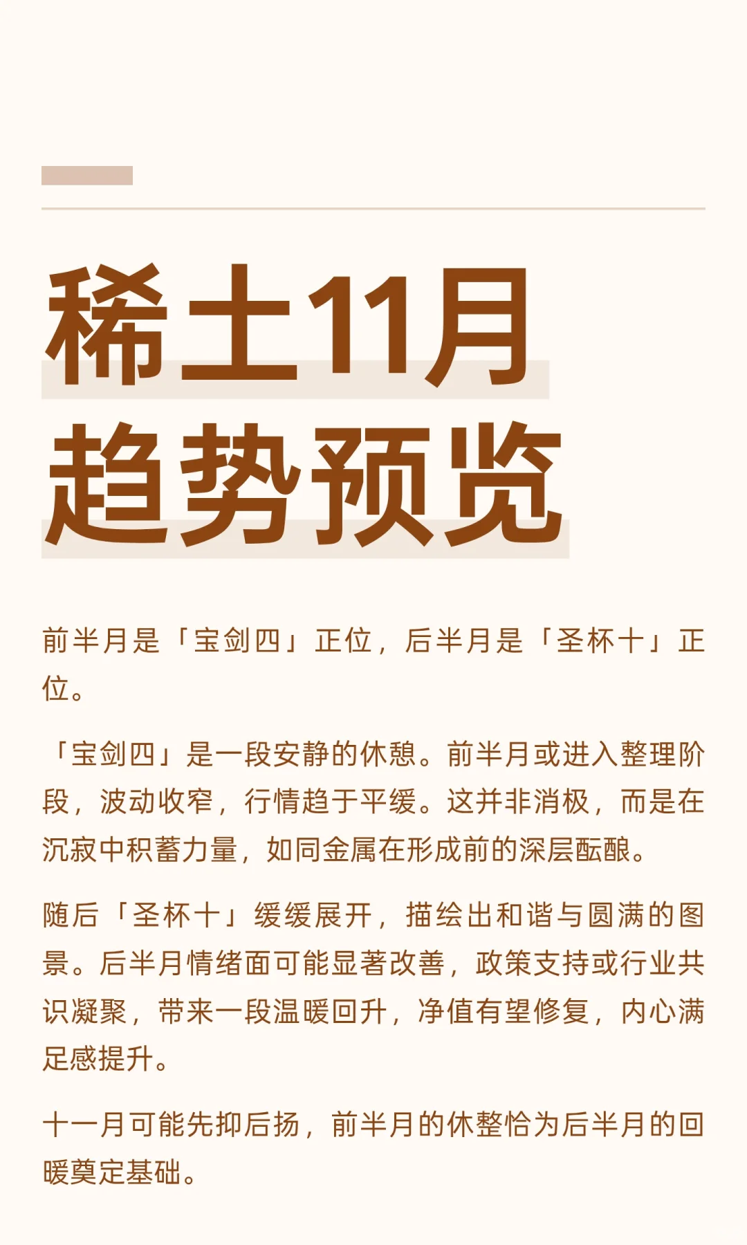 稀土11月趋势预览