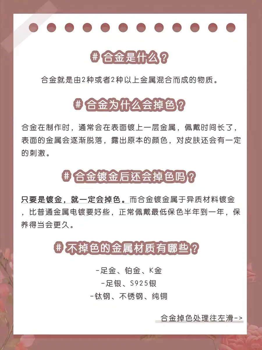 饰品褪色?,掉色拯救合集