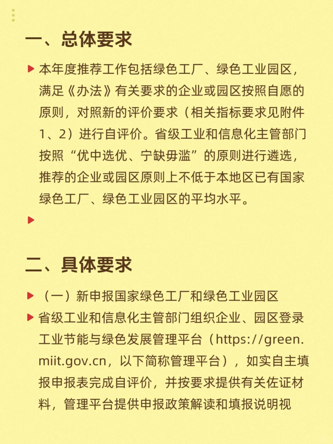 2025年绿色工厂推荐通知