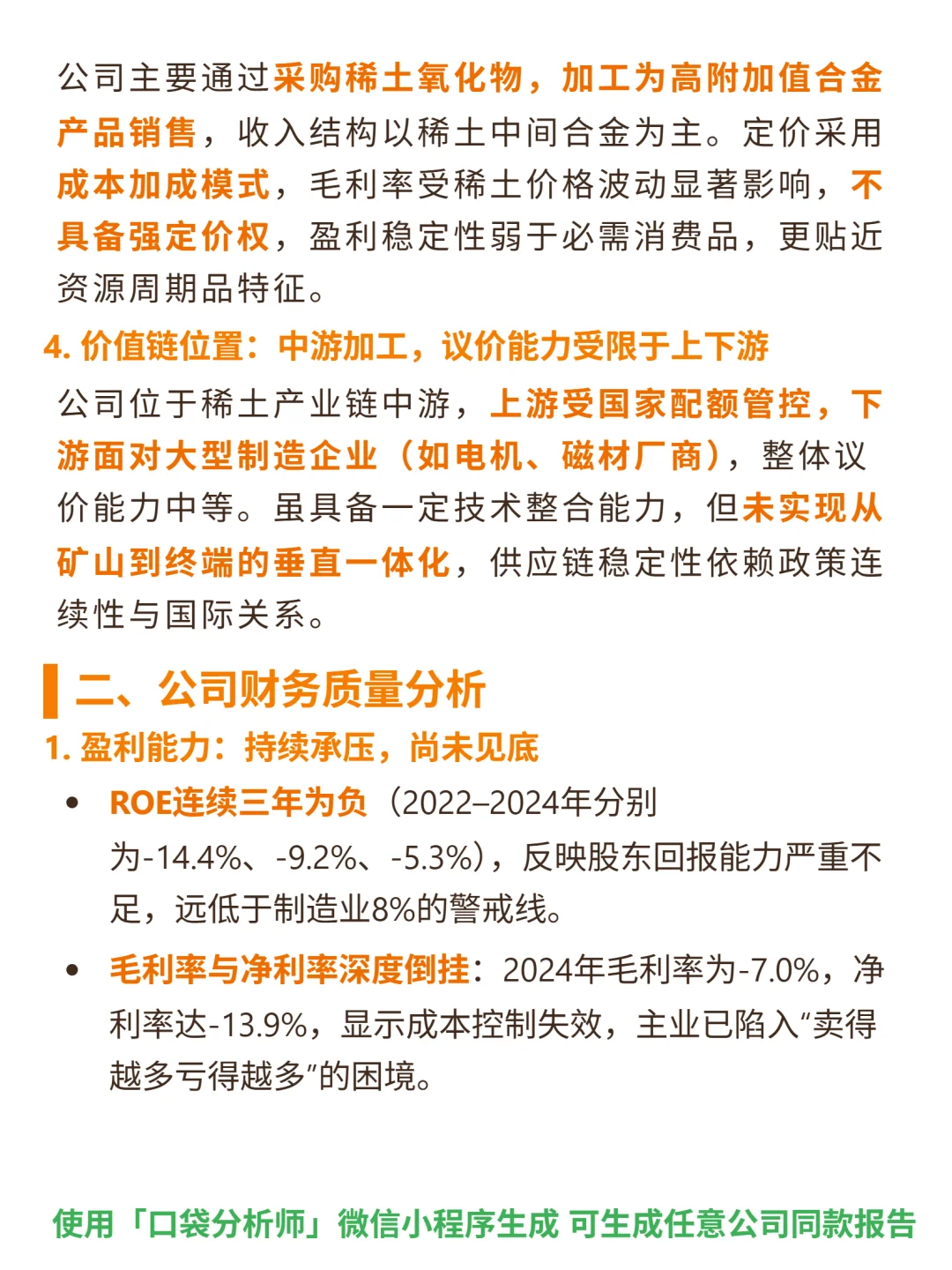 中国稀土 4000 字深度研报