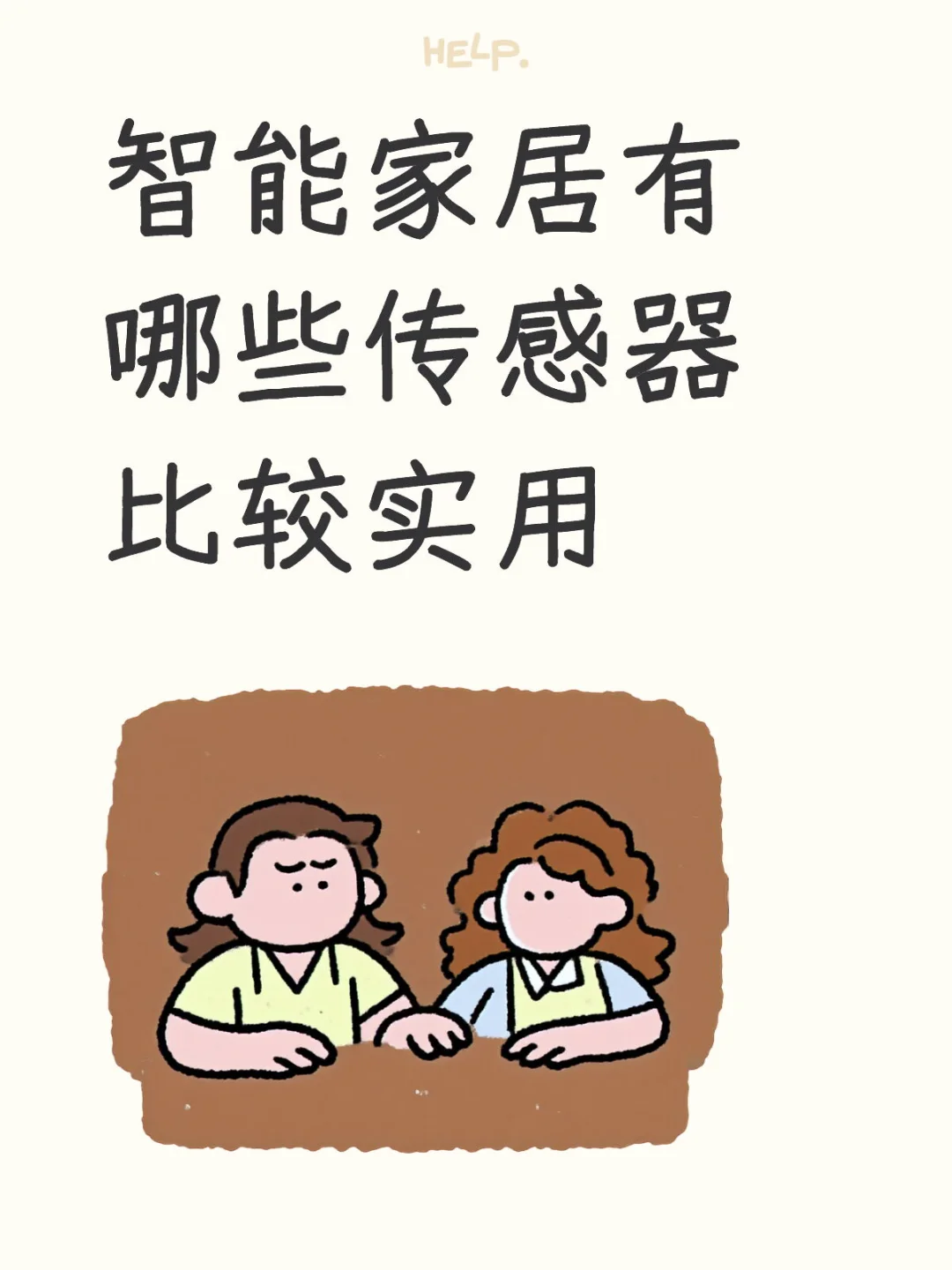 智能家居传感器