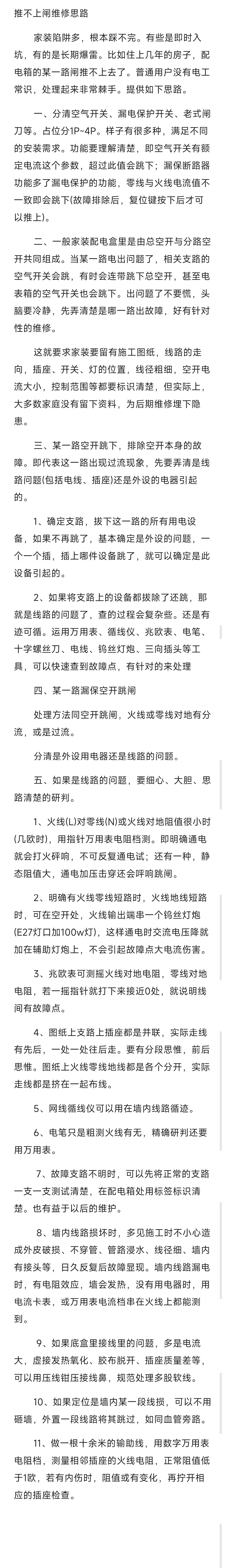 墙内线路故障检修方法