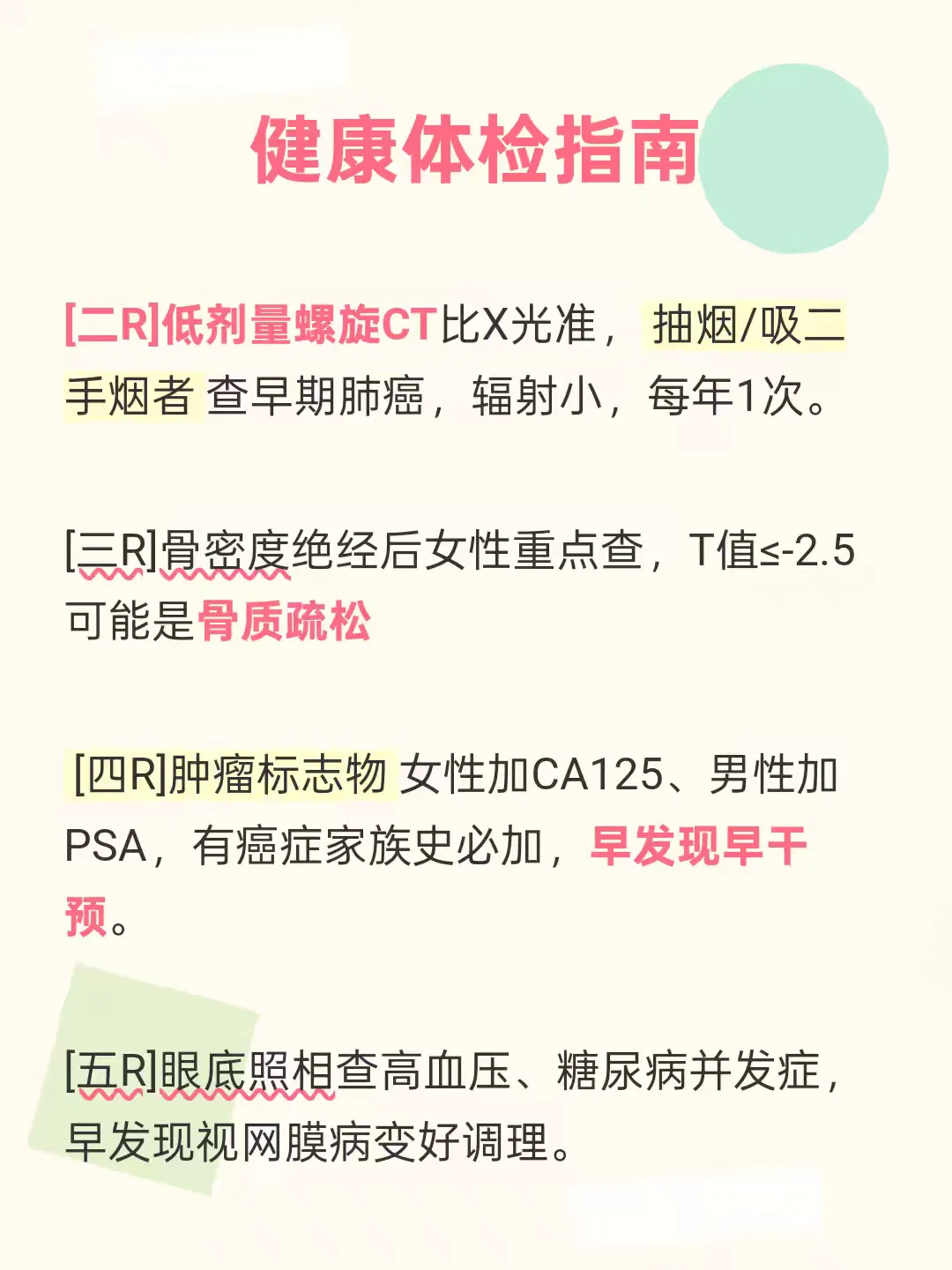 爸妈体检刚需8项及准备指南