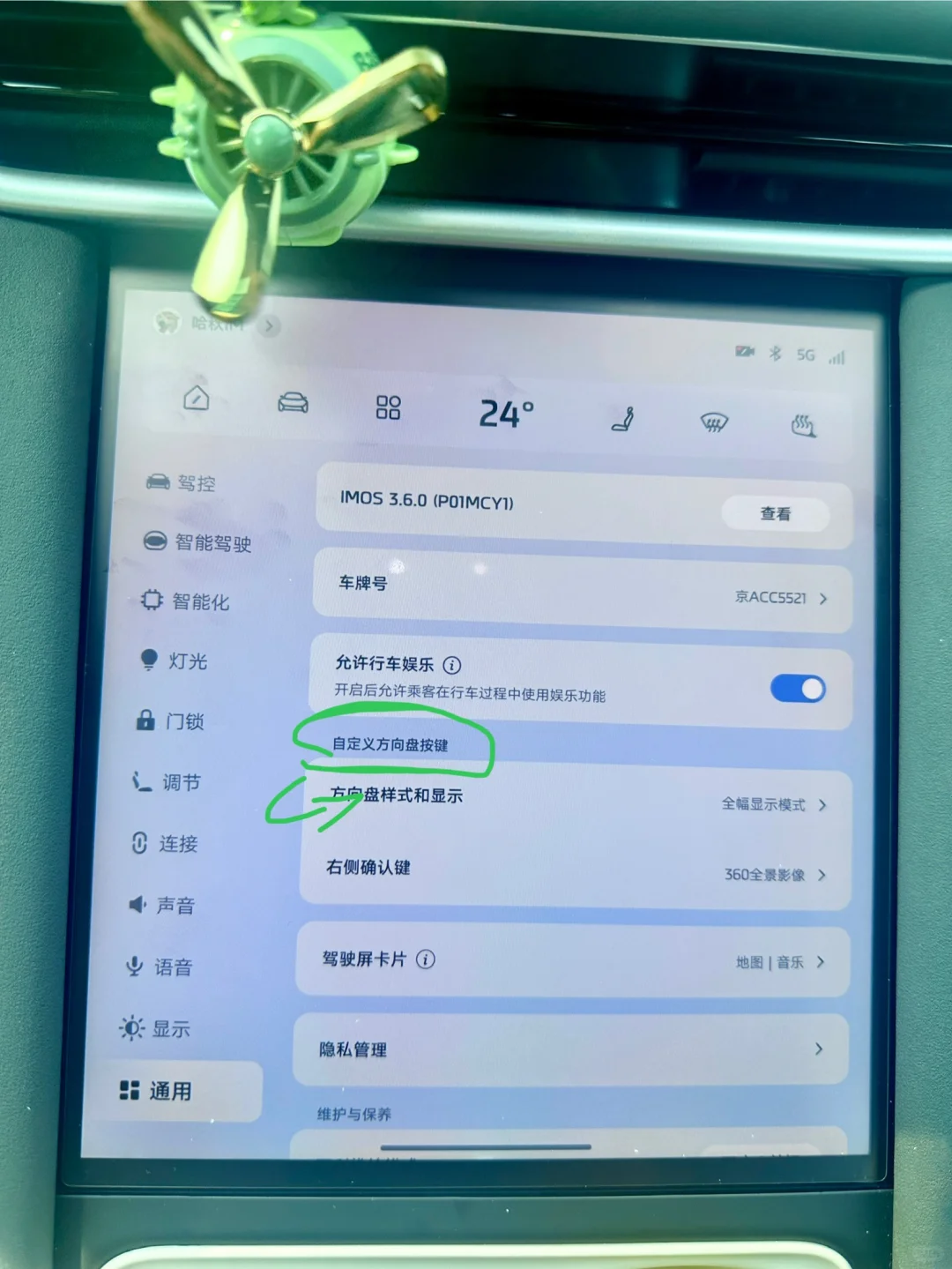 智己ls6显示屏信息设置隐藏tips