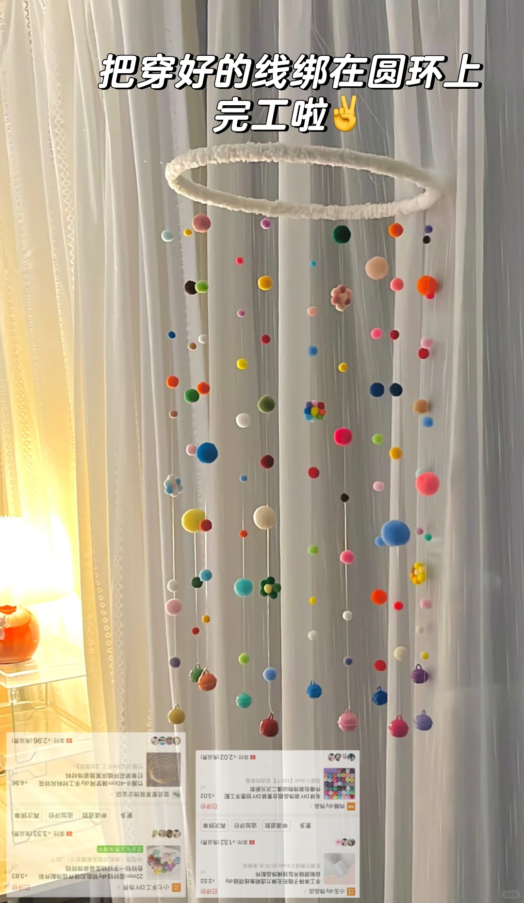 ?DIY手工教程|哄小宝宝的毛球风铃?