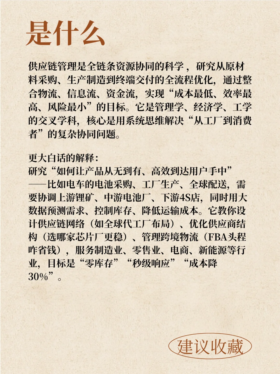 每天认识一个专业一一供应链管理