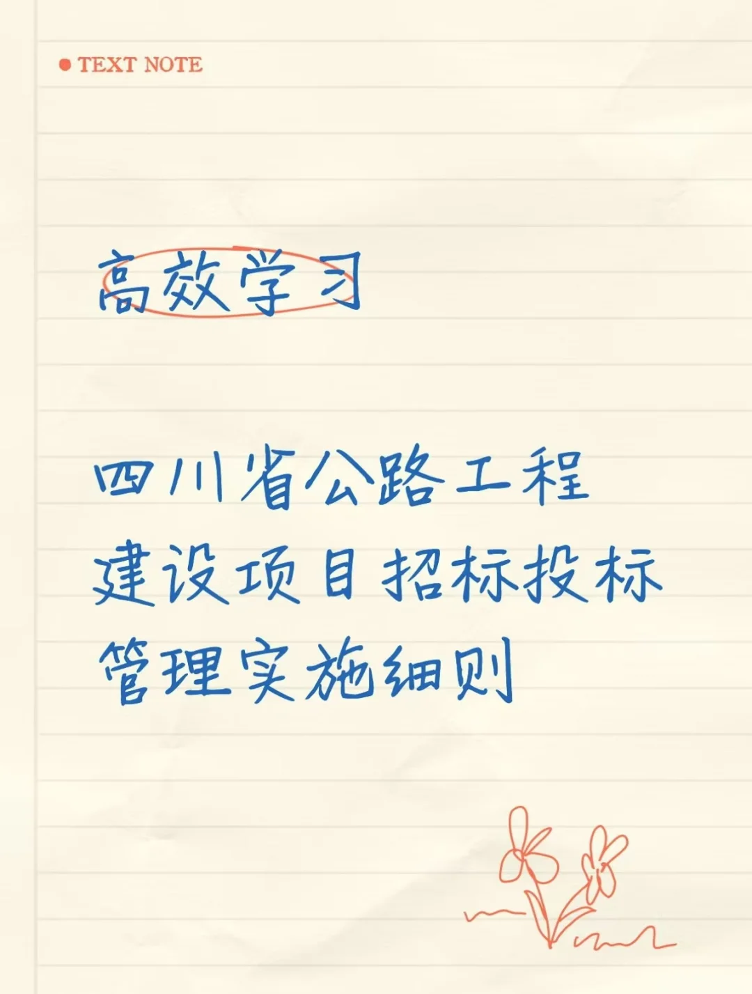 四川公路建设项目招标投标管理实施细则-3