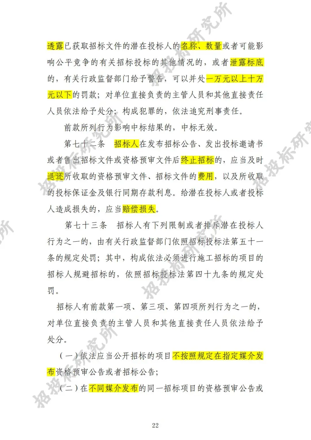 《工程建设项目施工招标投标办法》下