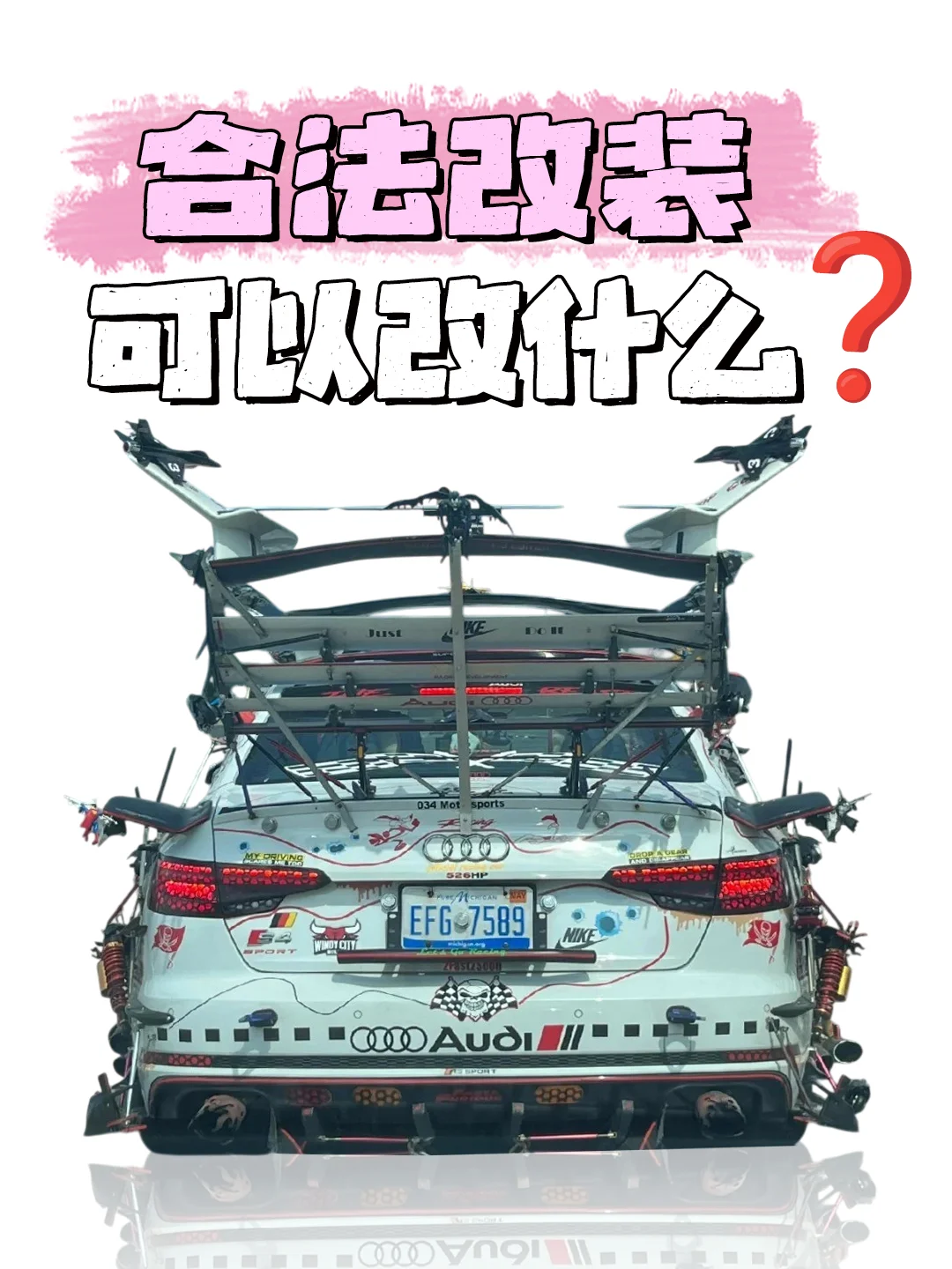 ?改装党必看❗哪些改装其实是合法的？