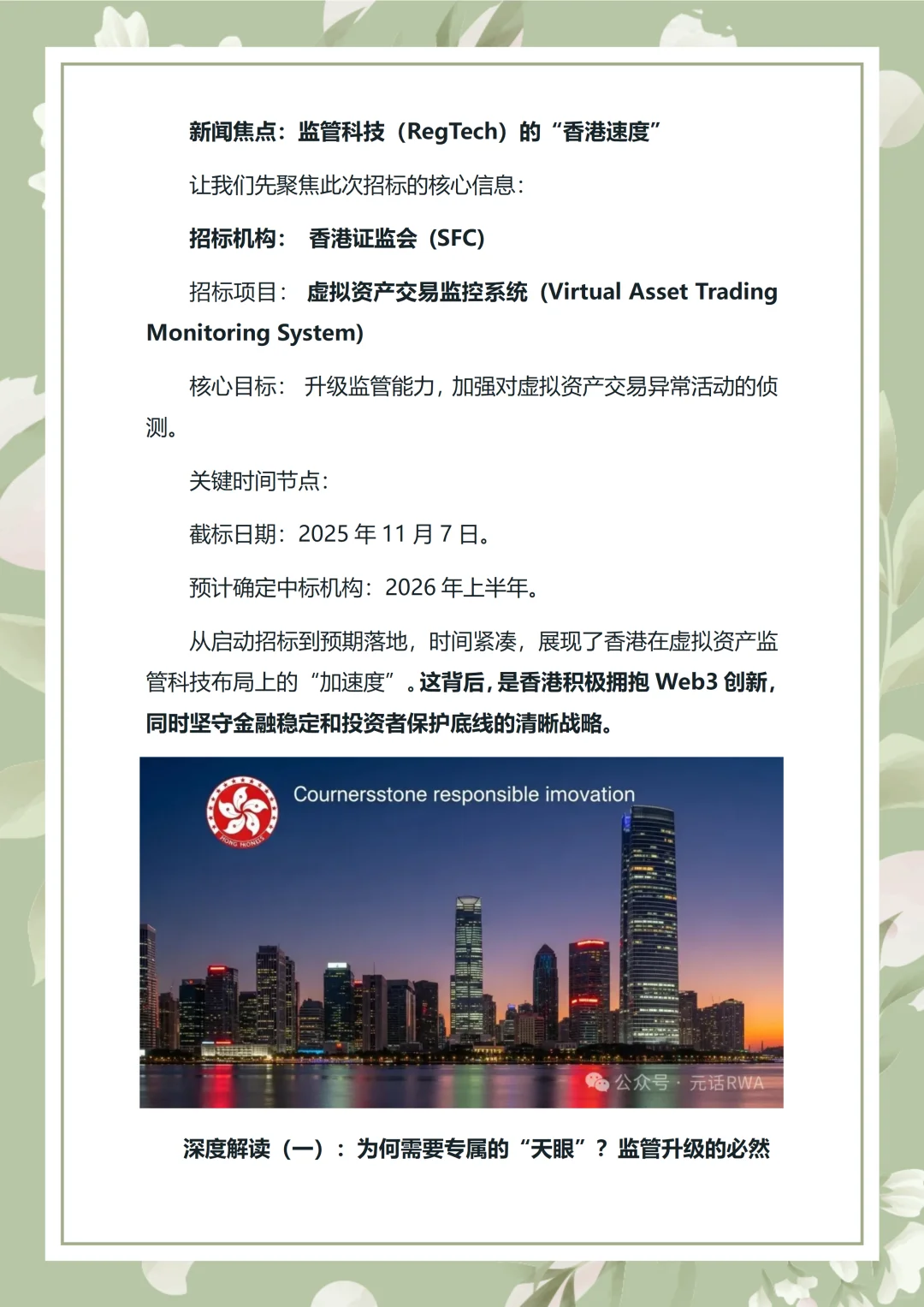 香港证监会放招天眼系统为万亿虚拟资产护航