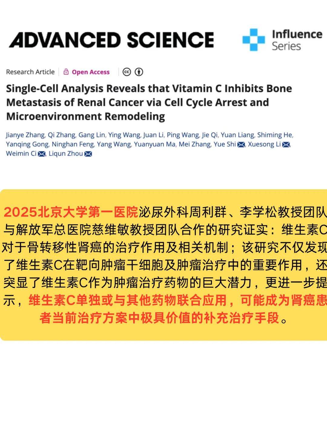 四登顶刊！维生素C抗癌是科学还是神话？