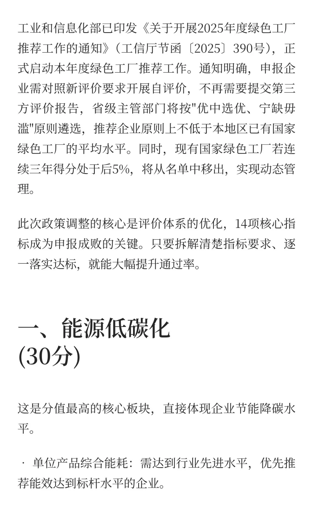 收藏｜搞定这14项指标，绿色工厂申报通过率
