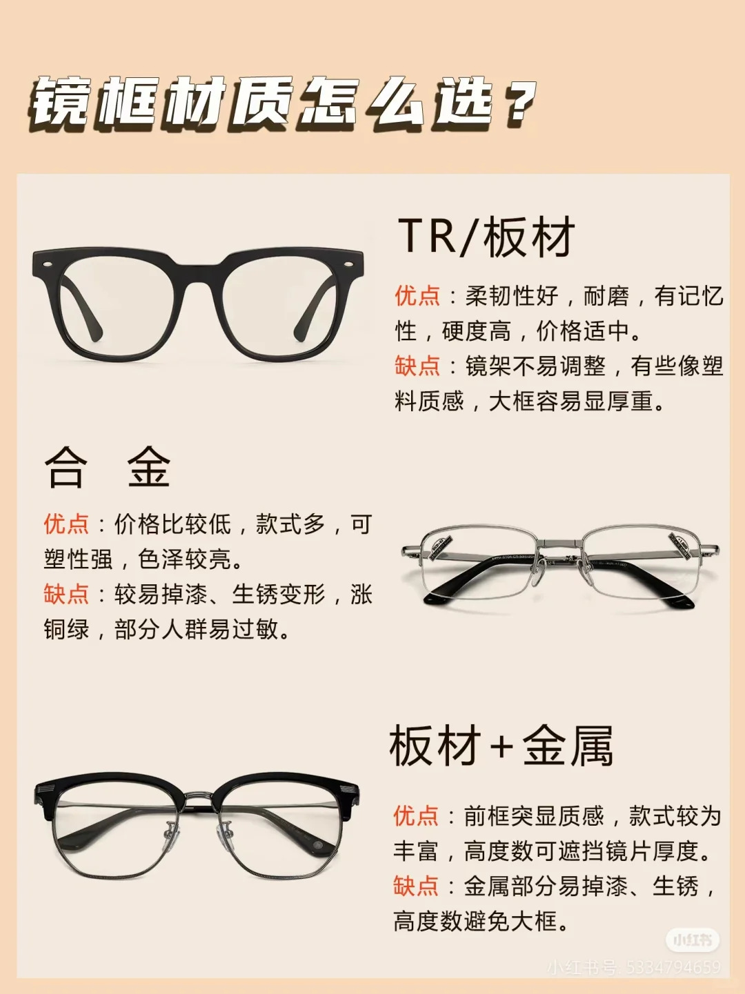 镜框材质怎么选?看这一篇就够啦!