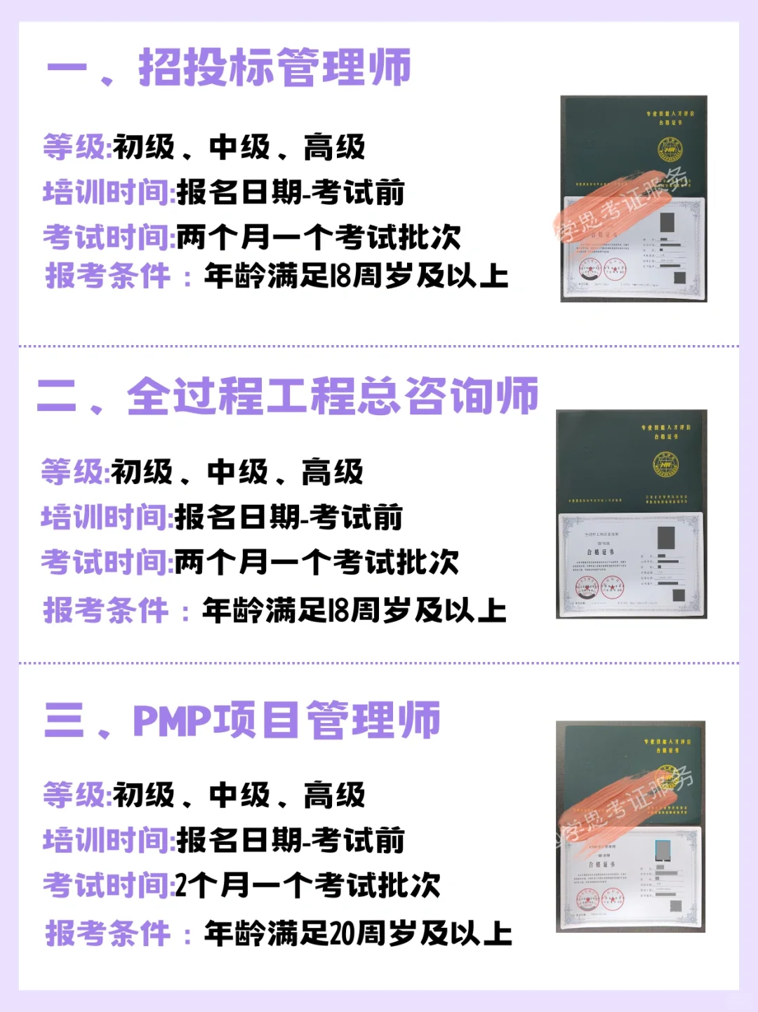适合招投标行业考取的6个证书❗实用性强❗