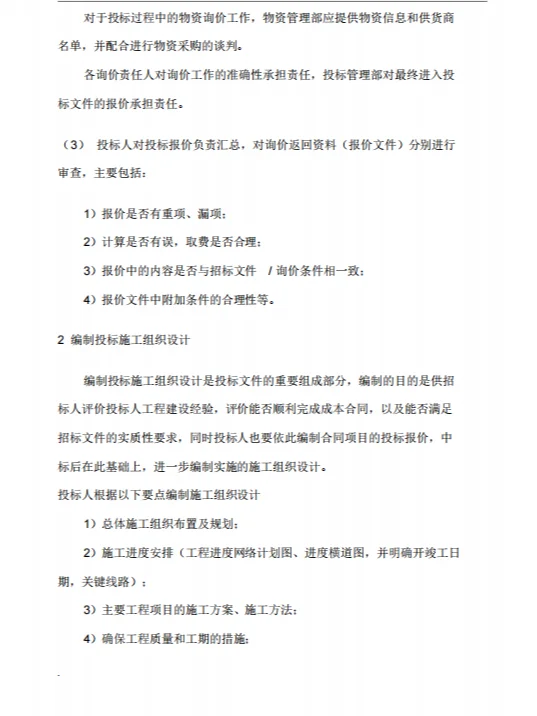 《招投标流程和具体步骤讲解》