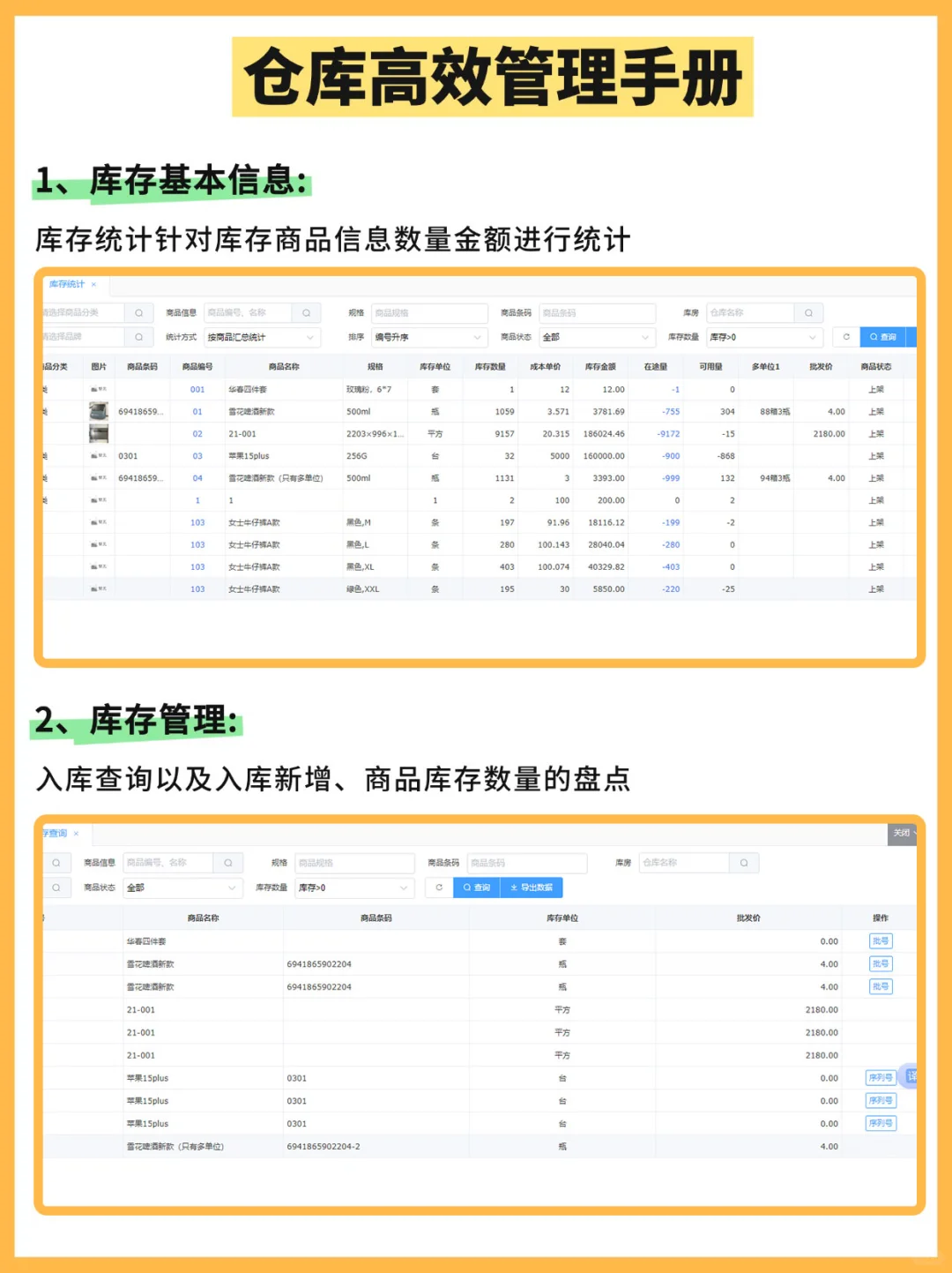 仓库管理“二十四字”口诀,超好记!