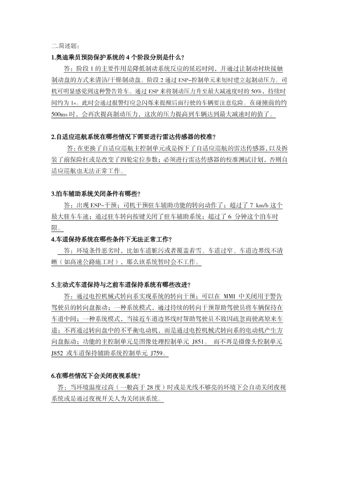 汽车新技术与新配置