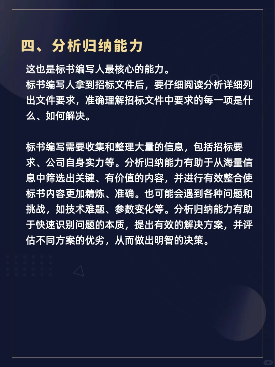优秀标书专员必备！！7⃣大能力提升中标率